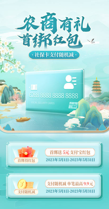 源文件下载【享设计】搜索编号：27150032719136895【社保卡活动】