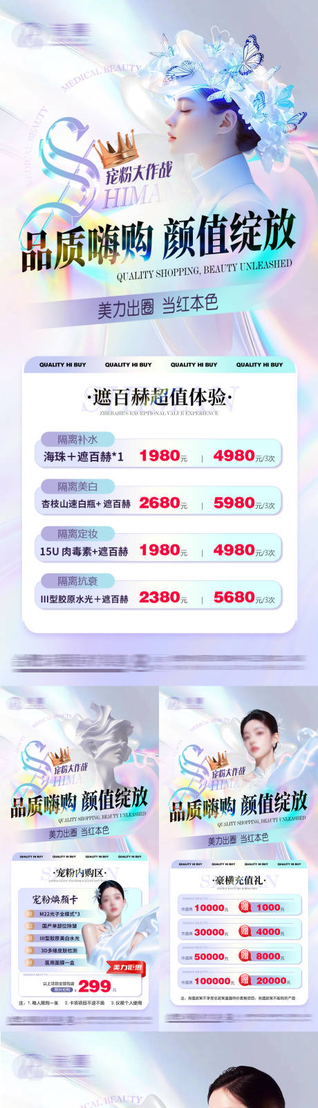 源文件下載【享設計】搜索編號：56290032450677547【醫(yī)美美業(yè)高級煥顏活動促銷消費有禮卡項】