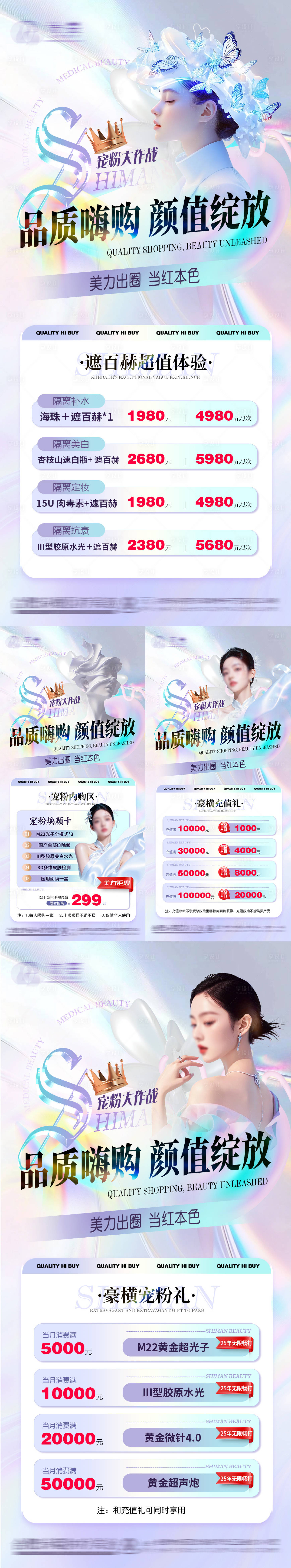 源文件下载【享设计】搜索编号：56290032450677547【医美美业高级焕颜活动促销消费有礼卡项】