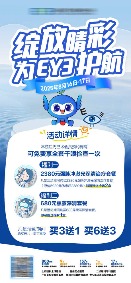 源文件下載【享設計】搜索編號：82370032627912415【眼科醫院活動宣傳海報】