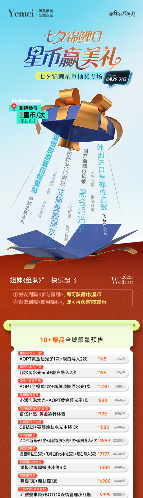 源文件下载【享设计】搜索编号：63960032745422709【医美七夕锦鲤日长图海报】
