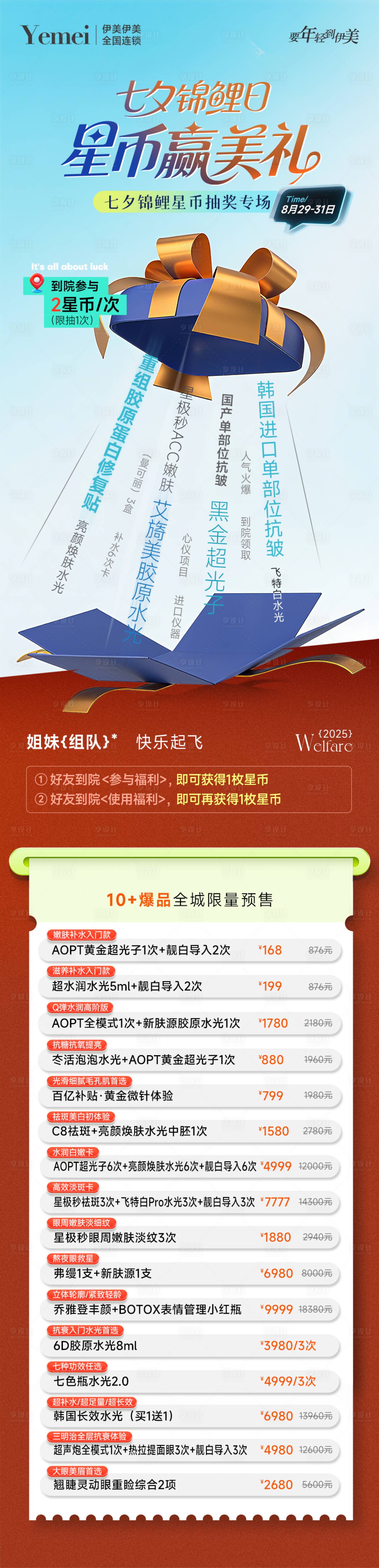 源文件下载【享设计】搜索编号：63960032745422709【医美七夕锦鲤日长图海报】