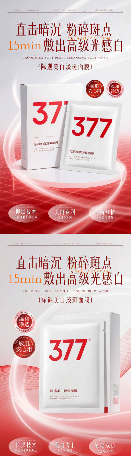 源文件下載【享設計】搜索編號：39350032321502231【護膚品面膜海報】