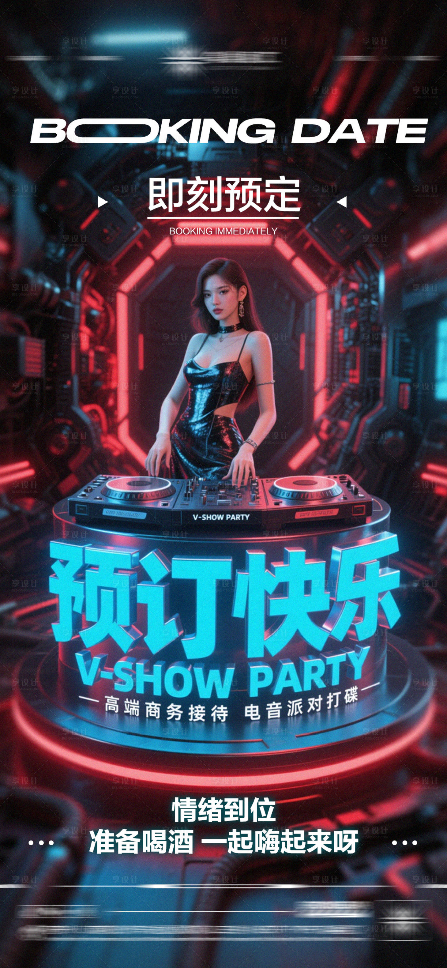 源文件下载【享设计】搜索编号：91190032732271593【酒吧日常玩乐邀约饮酒海报】