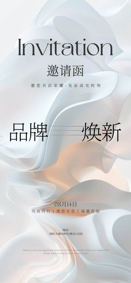 源文件下载【享设计】搜索编号：80450032480053151【高级感简约医美邀请函海报】