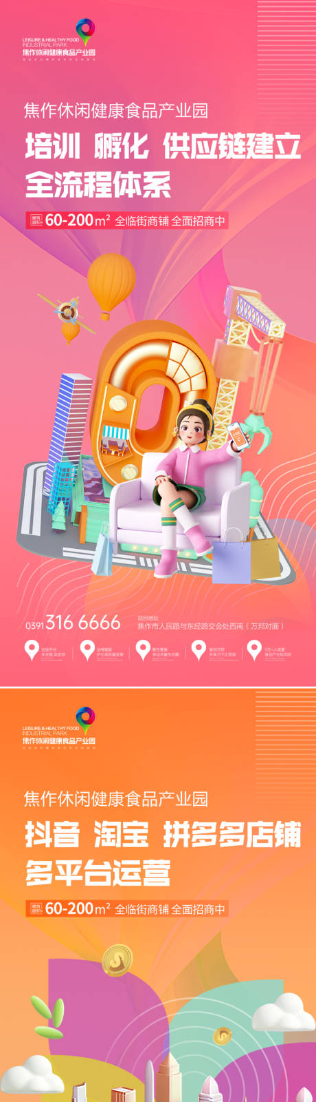 源文件下载【享设计】搜索编号：27810032555126878【商铺海报系列组图】