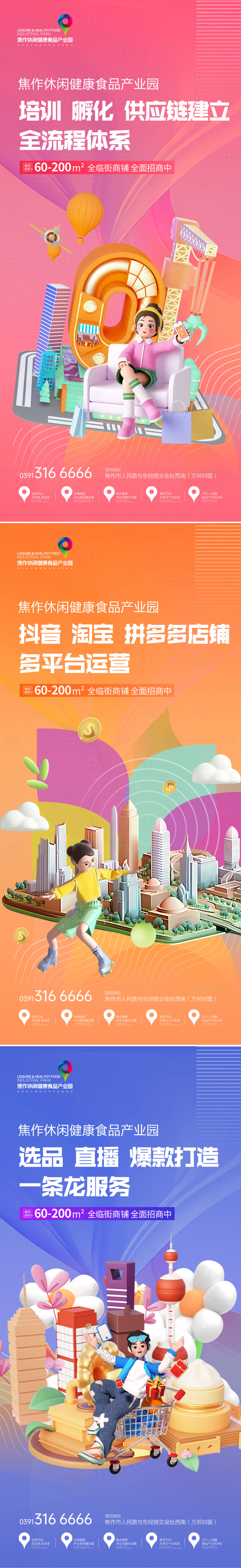 源文件下載【享設計】搜索編號：27810032555126878【商鋪海報系列組圖】