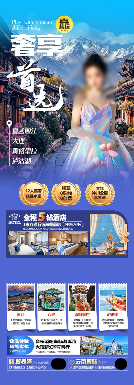 源文件下載【享設計】搜索編號：51510032272804958【云南旅游海報 】