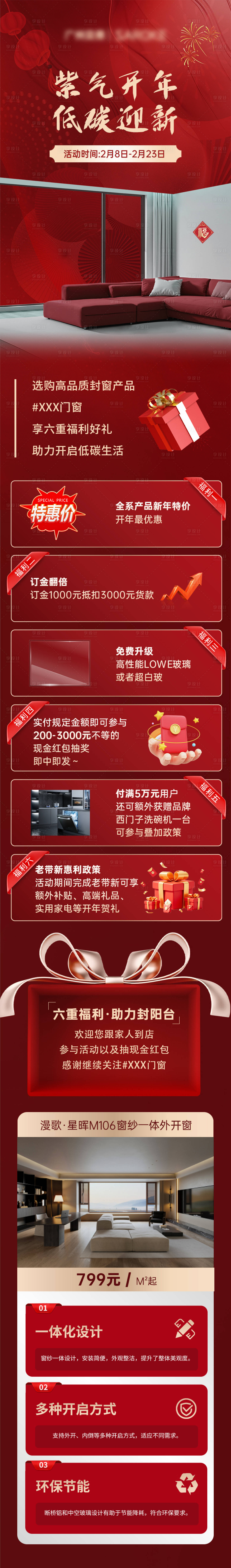 源文件下载【门窗品牌设计长图】编号：28270032305245752