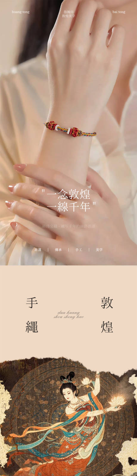 源文件下载【享设计】搜索编号：56650032282051501【敦煌手编绳古风编绳详情页公众号】