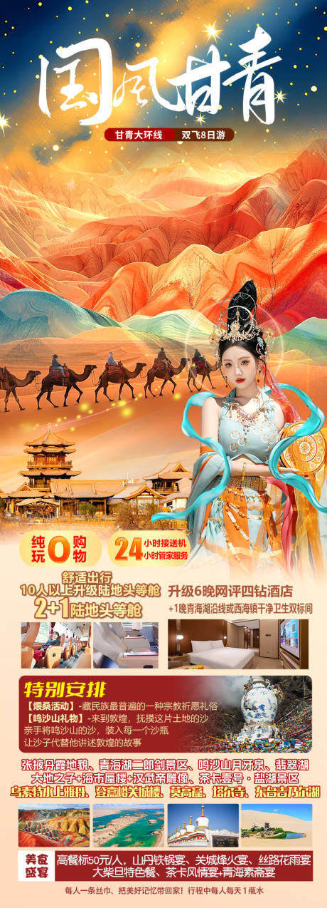 源文件下载【享设计】搜索编号：84370032471565782【旅游国风甘青敦煌】