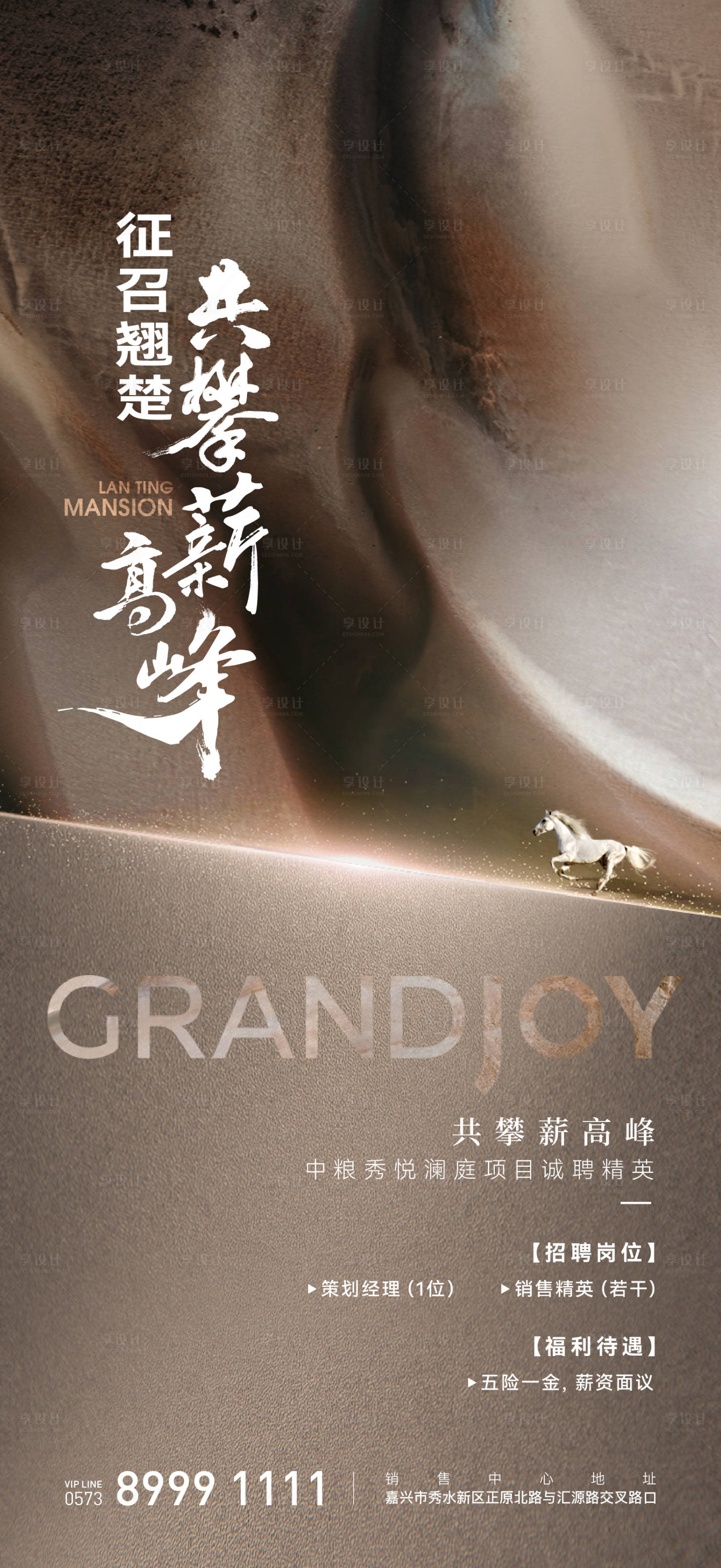 源文件下載【享設計】搜索編號：11600032718872099【招聘海報】