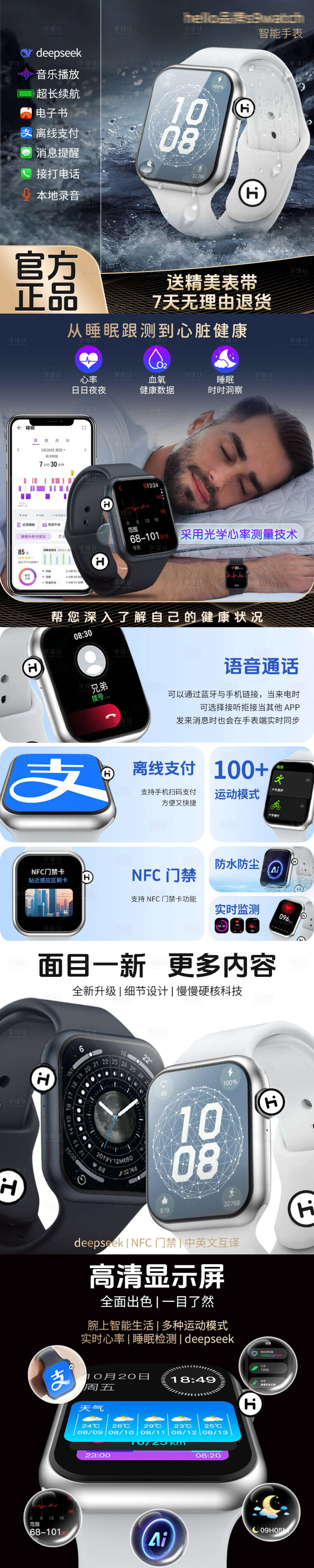 源文件下载【享设计】搜索编号：60390032297292714【防水智能运动手表主图设计】