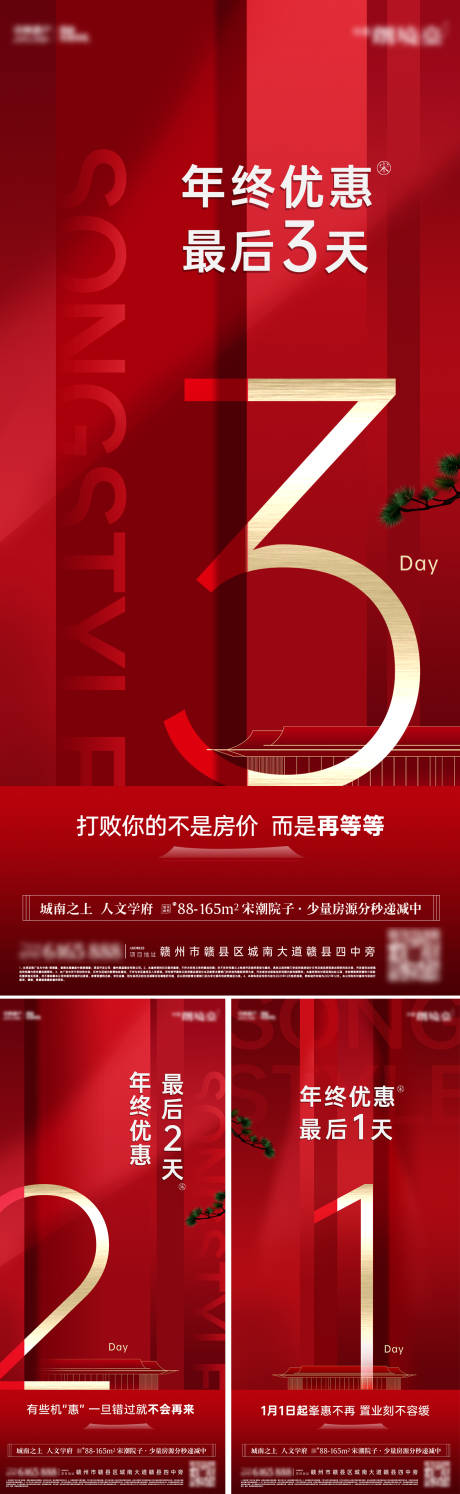 源文件下載【享設計】搜索編號：35960032356531743【地產倒計時單圖】
