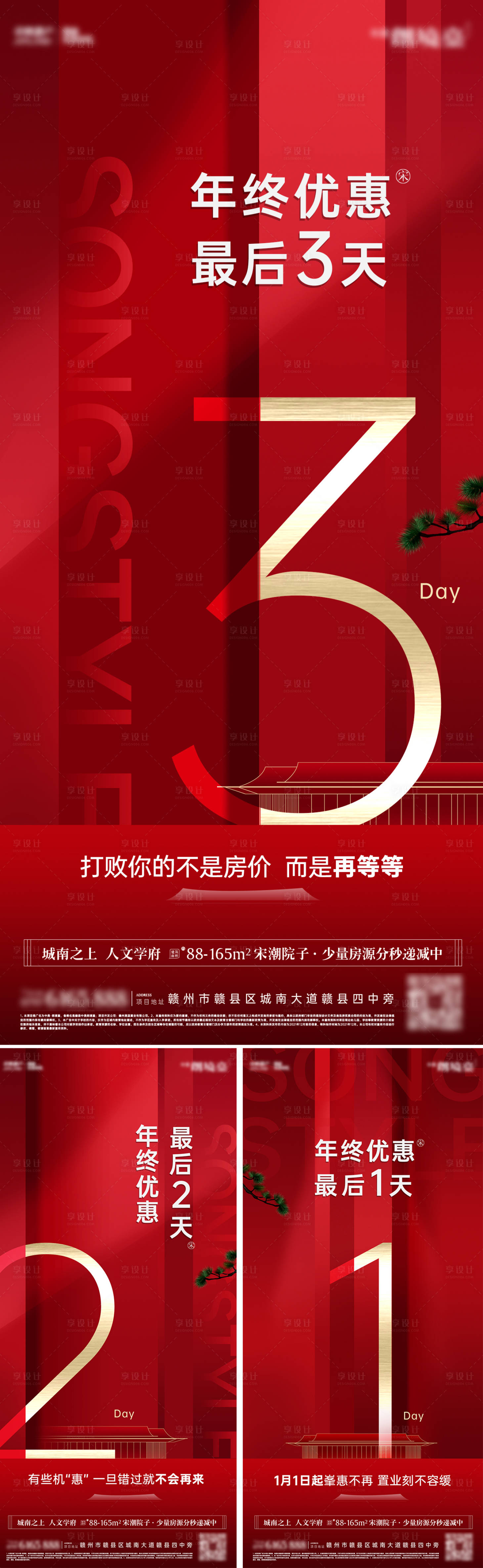 源文件下載【享設計】搜索編號：35960032356531743【地產倒計時單圖】