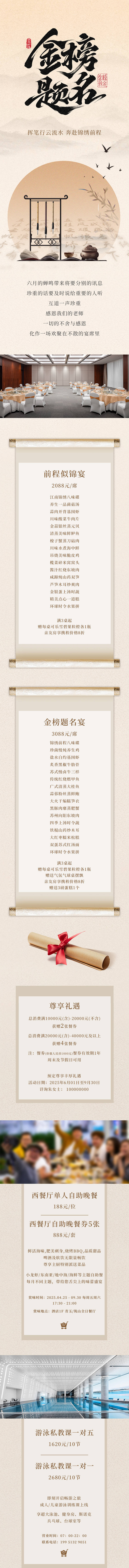 源文件下载【享设计】搜索编号：28850032453278262【谢师宴推文】