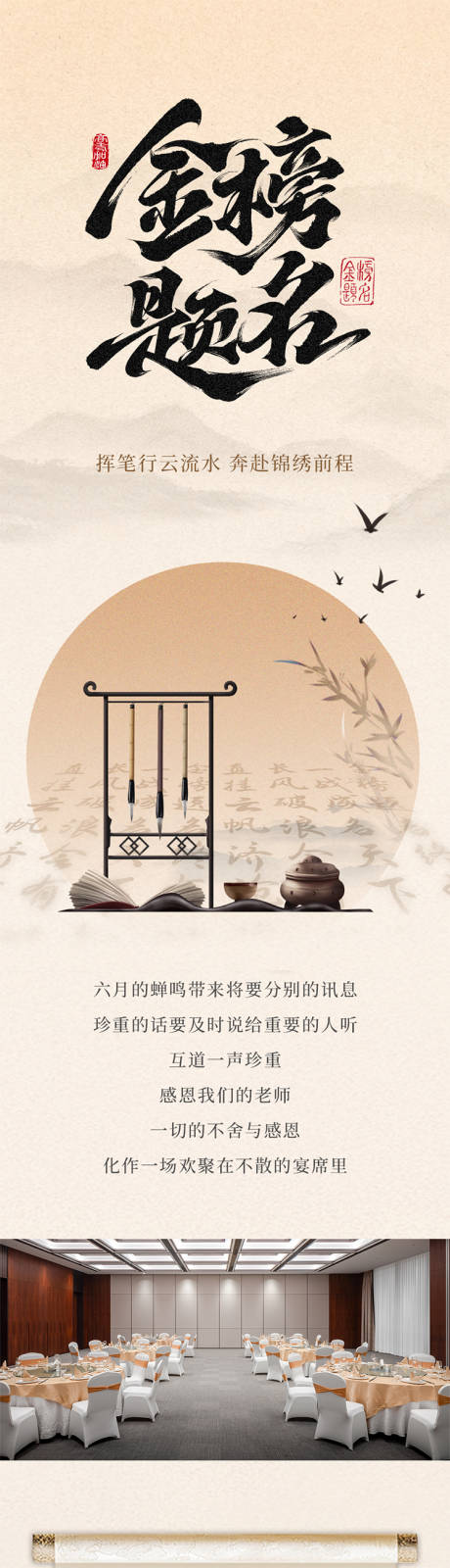 源文件下载【享设计】搜索编号：28850032453278262【谢师宴推文】