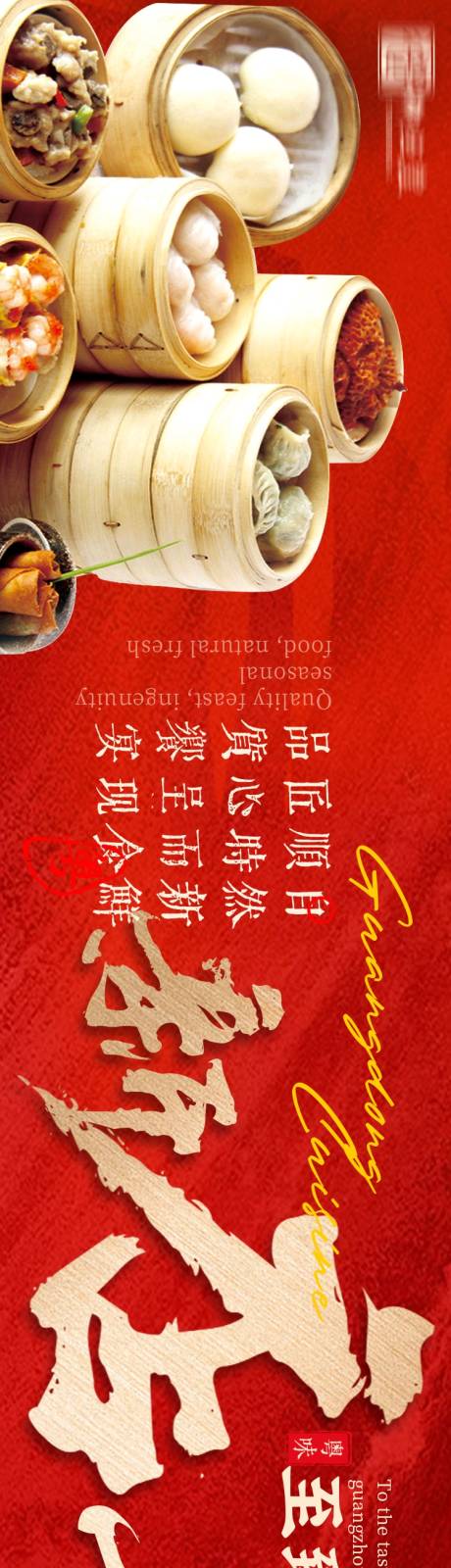 源文件下载【享设计】搜索编号：77600032509631255【大众点评粤菜五连图】