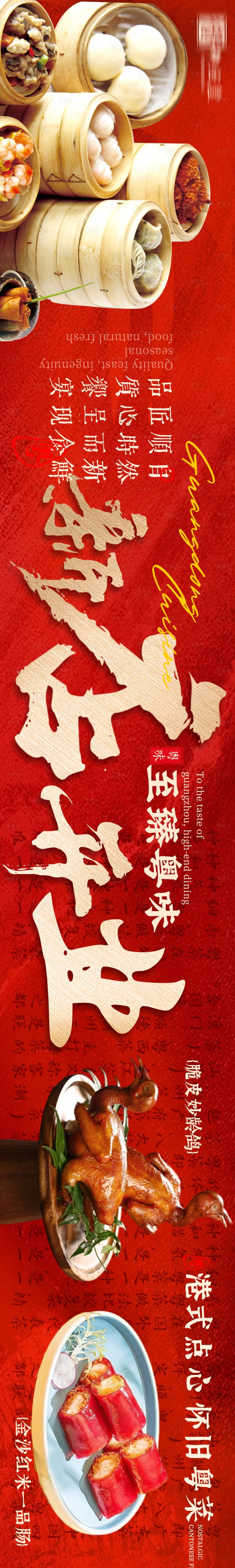源文件下载【享设计】搜索编号：77600032509631255【大众点评粤菜五连图】
