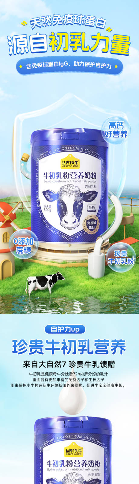 源文件下载【享设计】搜索编号：18220032769533633【牛初乳奶粉】