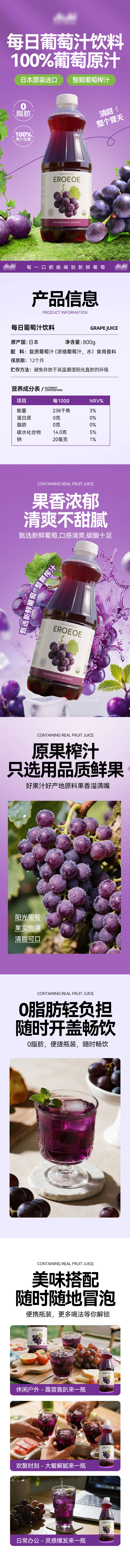 源文件下载【享设计】搜索编号：19500032420783018【葡萄汁饮料】