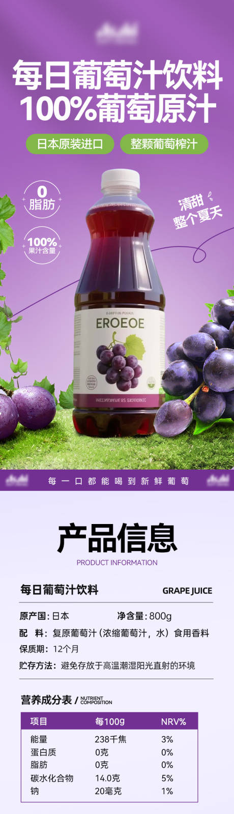 源文件下載【享設計】搜索編號：19500032420783018【葡萄汁飲料】