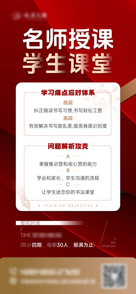 源文件下载【享设计】搜索编号：45480032451689223【名师授课课程海报】