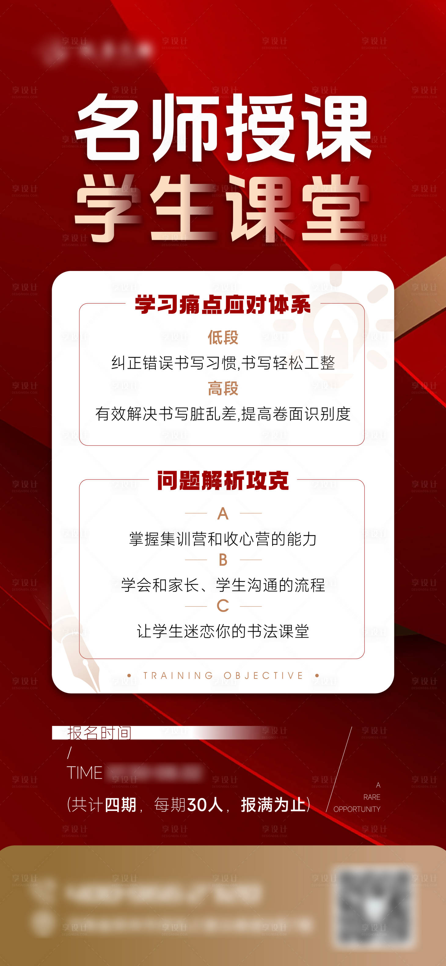 源文件下载【享设计】搜索编号：45480032451689223【名师授课课程海报】