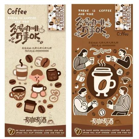 源文件下载【享设计】搜索编号：25490032319632173【咖啡店海报】