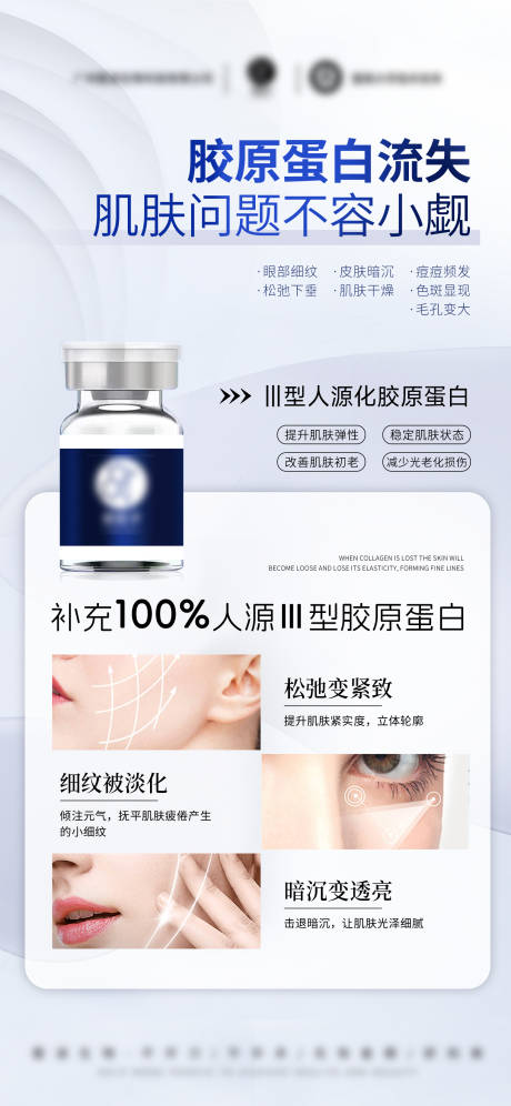 源文件下載【享設計】搜索編號：29570032575278812【醫美美業護膚品三型膠原精華海報】