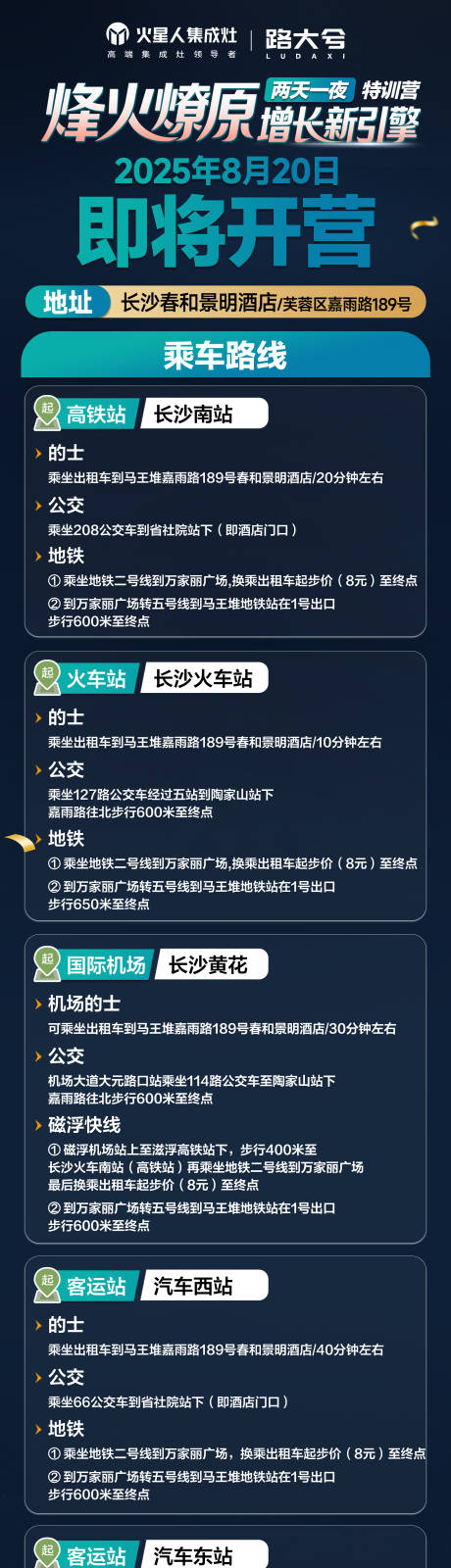 源文件下載【享設(shè)計(jì)】搜索編號(hào)：32820032523966858【訓(xùn)練營(yíng)路線圖海報(bào)】