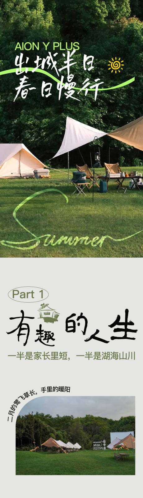 源文件下载【享设计】搜索编号：23180032690452372【旅游露营长图】