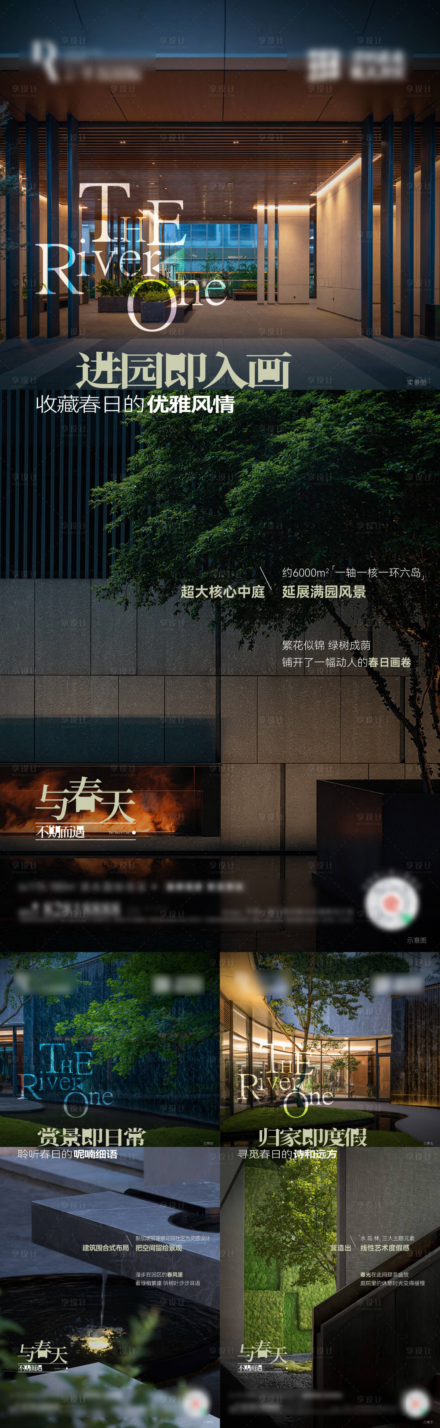 源文件下载【享设计】搜索编号：20350032598448083【地产景观价值海报】