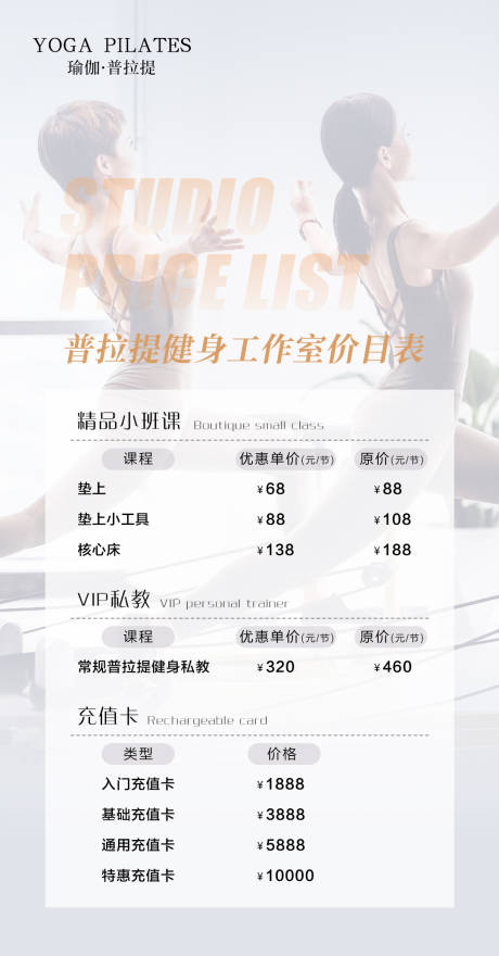 源文件下載【享設計】搜索編號：68840032789958643【普拉提健身工作室價目表】