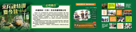 源文件下載【享設(shè)計】搜索編號：41470032466163262【夏令營軍魂戶外體能海報展板】
