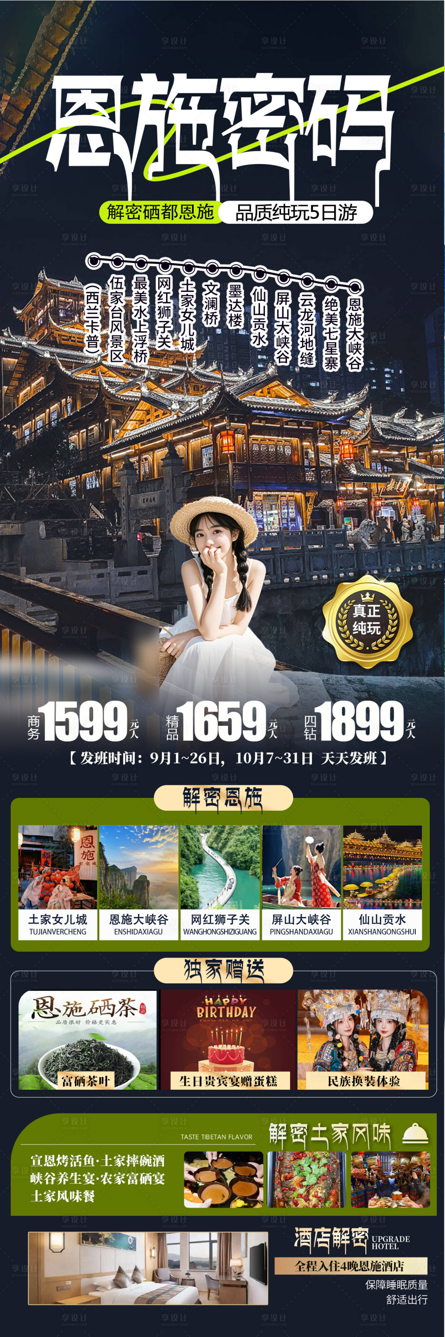 源文件下載【享設(shè)計】搜索編號：88530032621793542【恩施密碼】