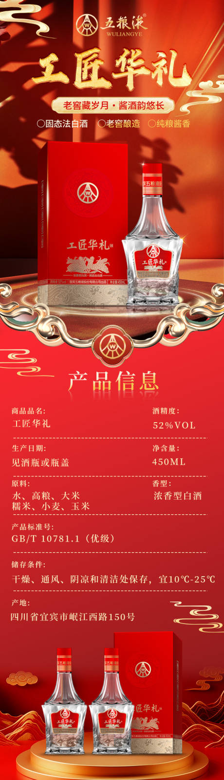 源文件下載【享設(shè)計】搜索編號：91700032628269535【中式酒水電商詳情頁】