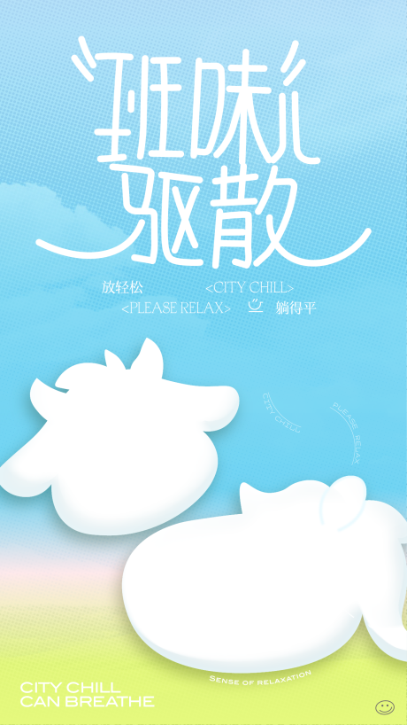 源文件下載【享設計】搜索編號：23200032634621903【打工人牛馬班味海報】