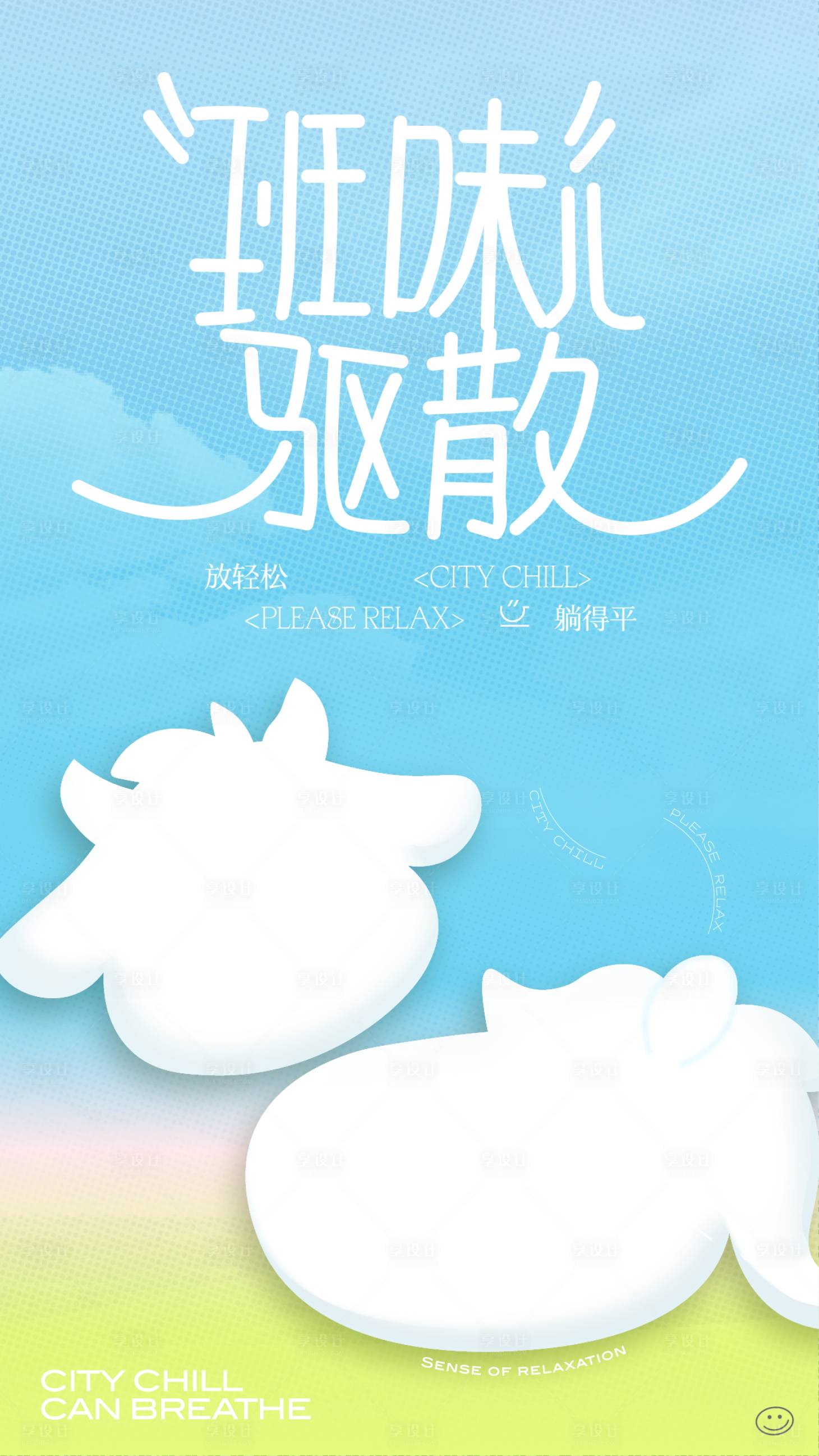 源文件下載【享設(shè)計】搜索編號：23200032634621903【打工人牛馬班味海報】