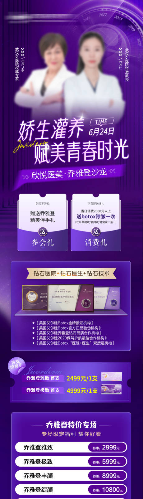 源文件下载【享设计】搜索编号：39360032427862534【乔雅登沙龙长图】