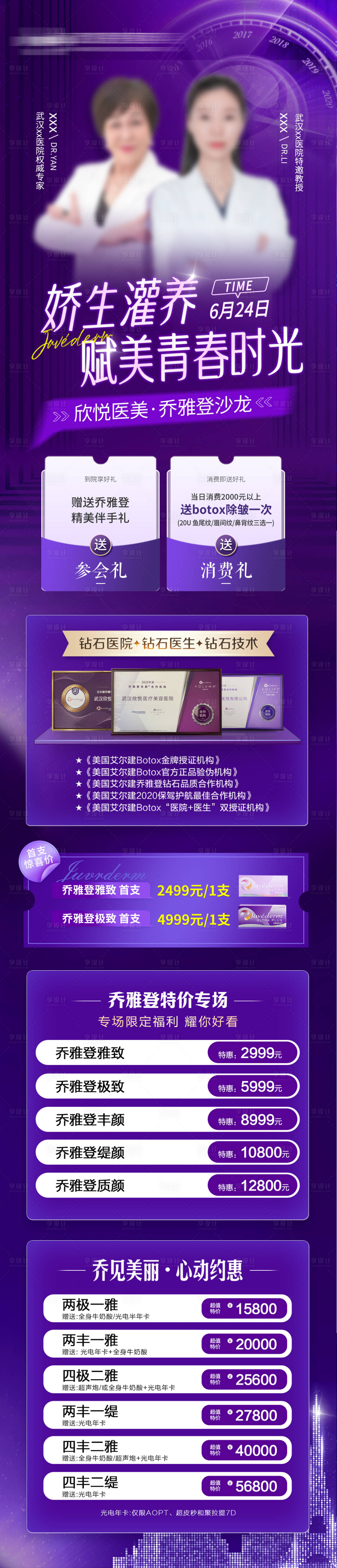 源文件下載【享設(shè)計(jì)】搜索編號(hào)：39360032427862534【喬雅登沙龍長(zhǎng)圖】