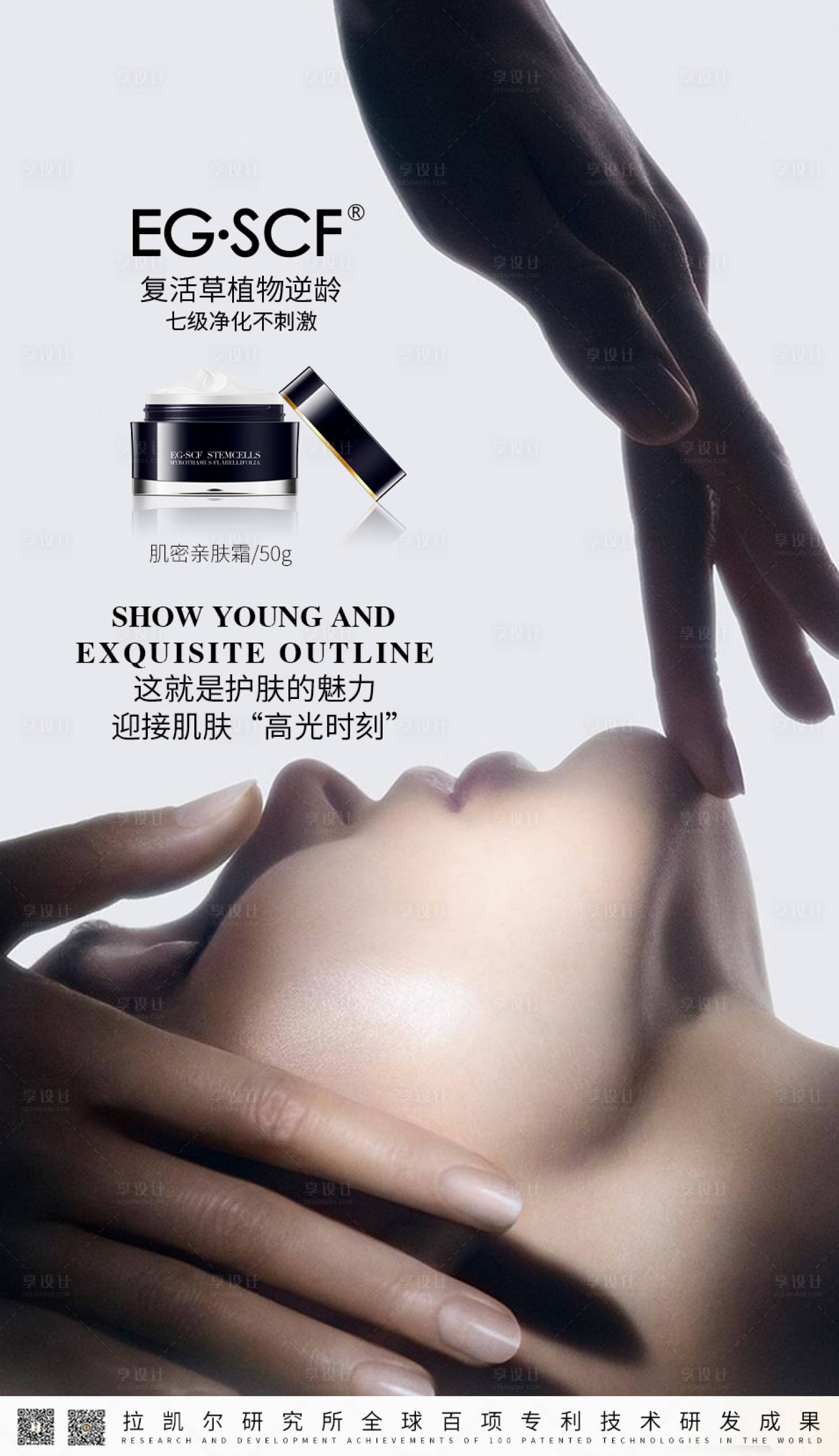 源文件下載【享設計】搜索編號：78260032816451278【美業美容產品護膚品展架抗衰海報】
