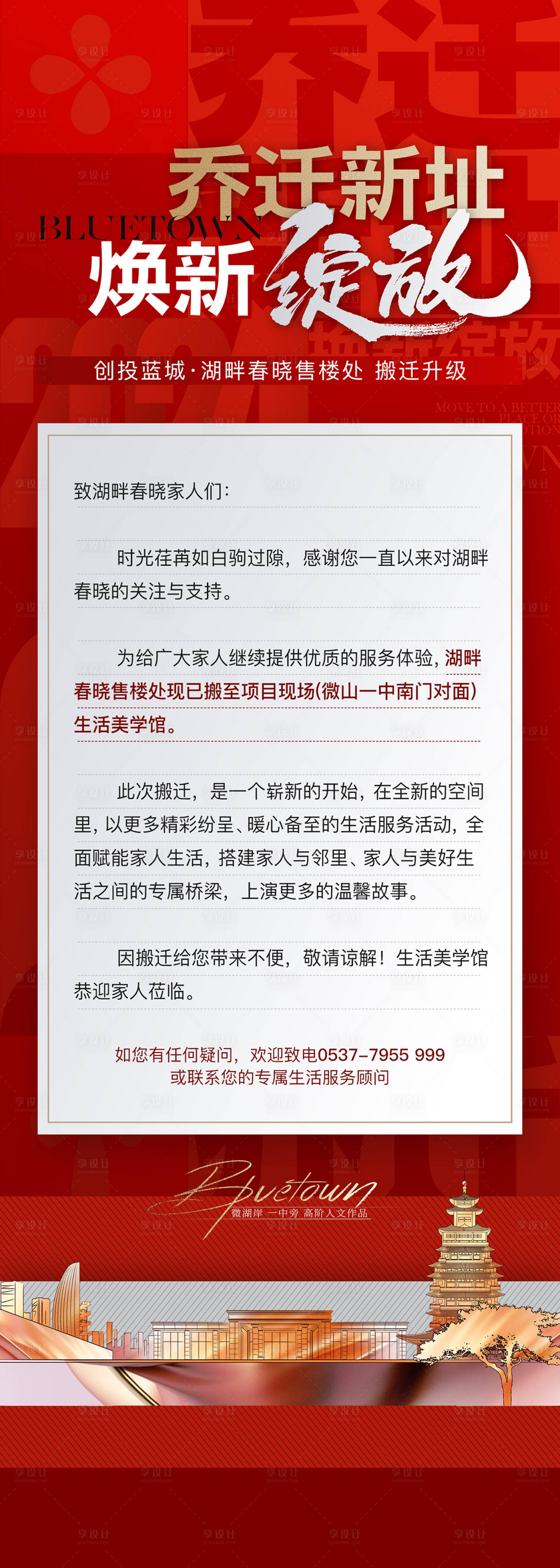 源文件下载【享设计】搜索编号：81680032574434629【地产乔迁海报】