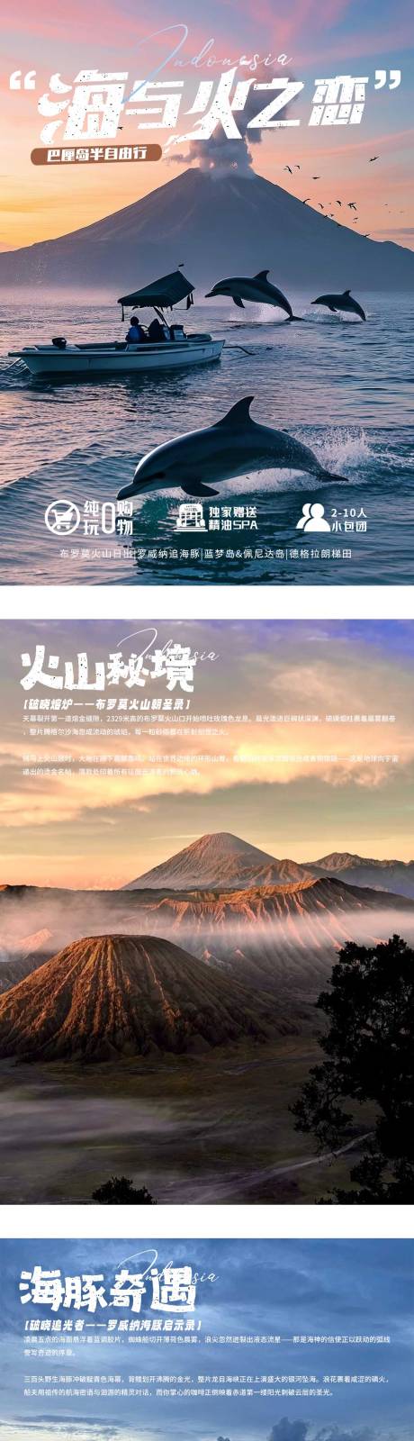 源文件下载【享设计】搜索编号：49220032337915234【海与火之恋巴厘岛旅游行程包装】