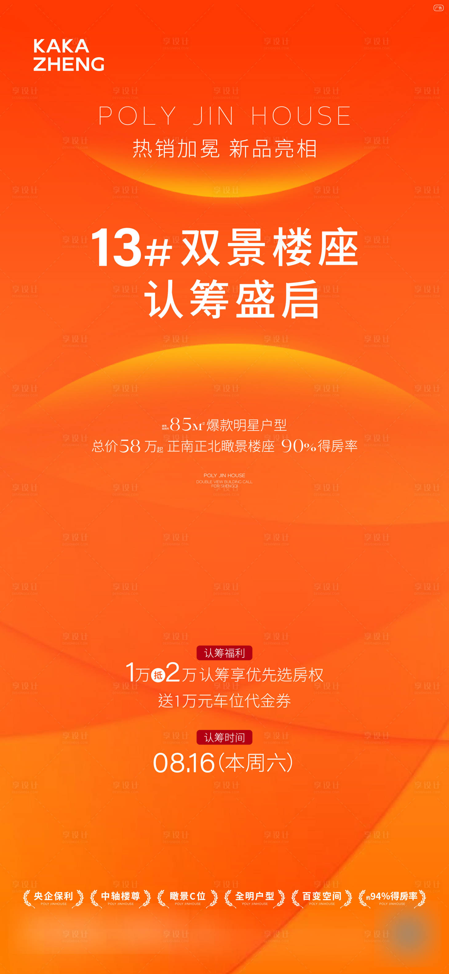 源文件下载【享设计】搜索编号：53830032558865019【认筹海报】