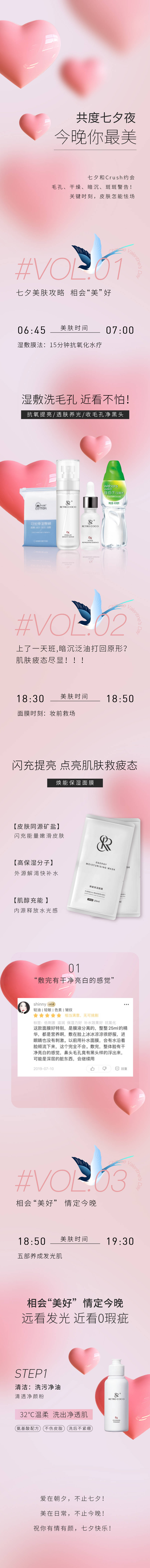 源文件下載【享設計】搜索編號：75960032539032905【七夕情人節公眾號推文長圖頁面】