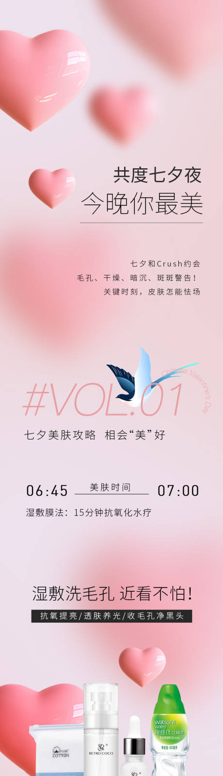 源文件下载【享设计】搜索编号：75960032539032905【七夕情人节公众号推文长图页面】