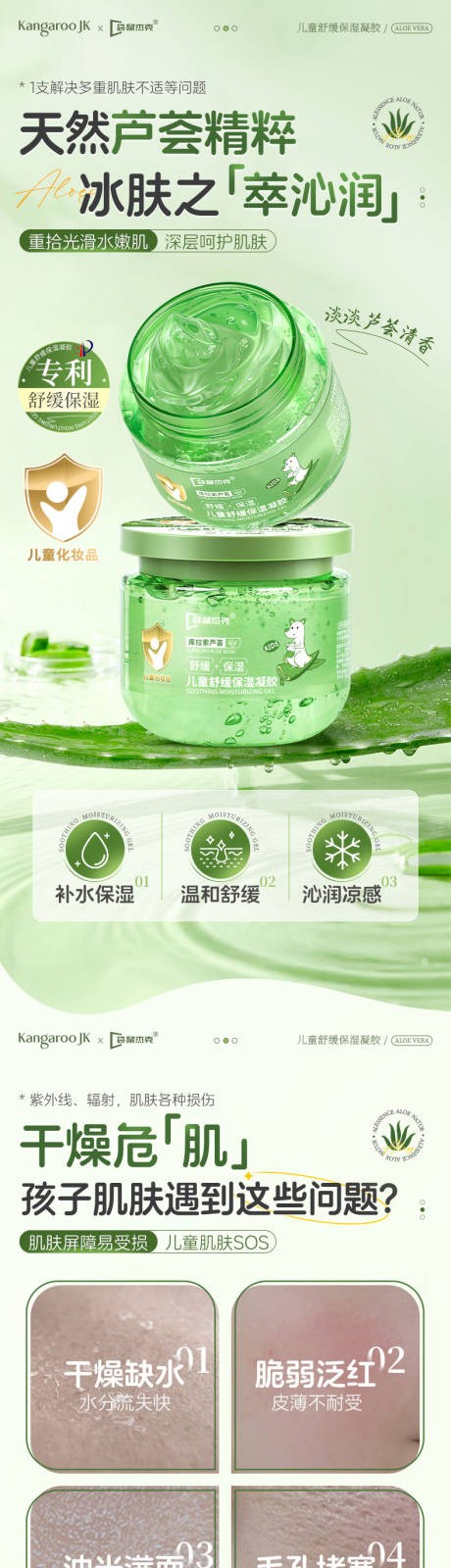 源文件下载【儿童舒缓保湿凝胶】编号：54610032302916820