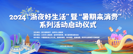 源文件下载【享设计】搜索编号：89310032738612910【暑期夜生活活动主视觉】