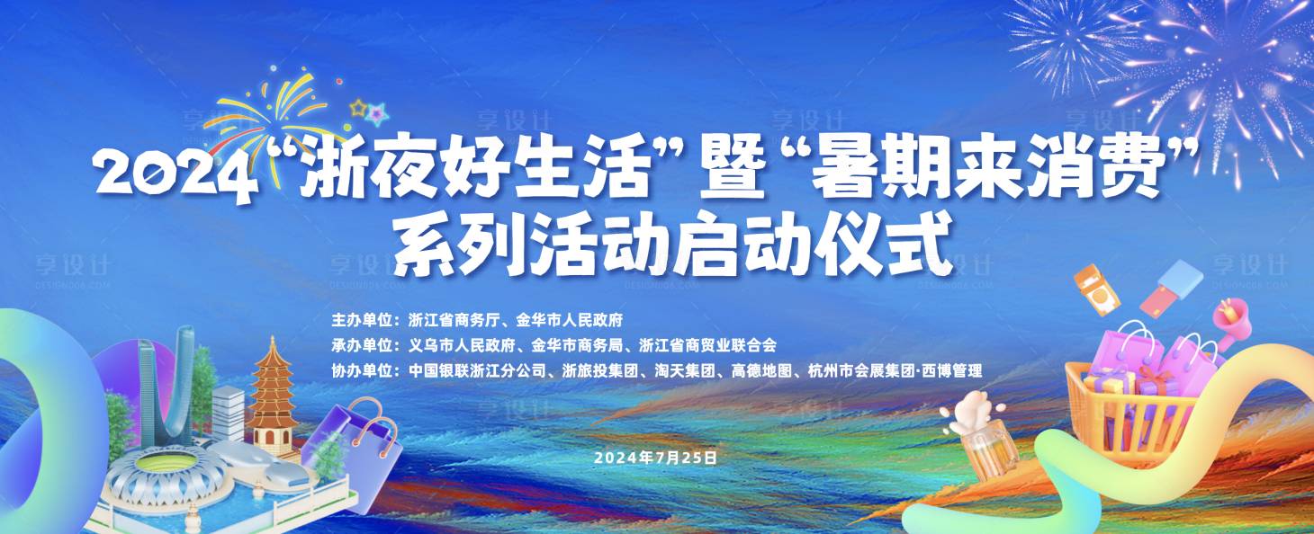 源文件下載【享設計】搜索編號：89310032738612910【暑期夜生活活動主視覺】